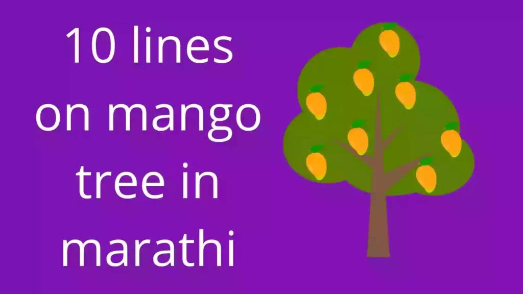 10 lines on mango tree in Marathi