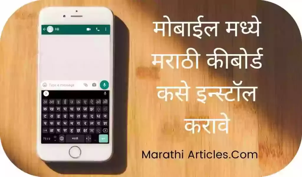 How to install Marathi keyboard in mobile